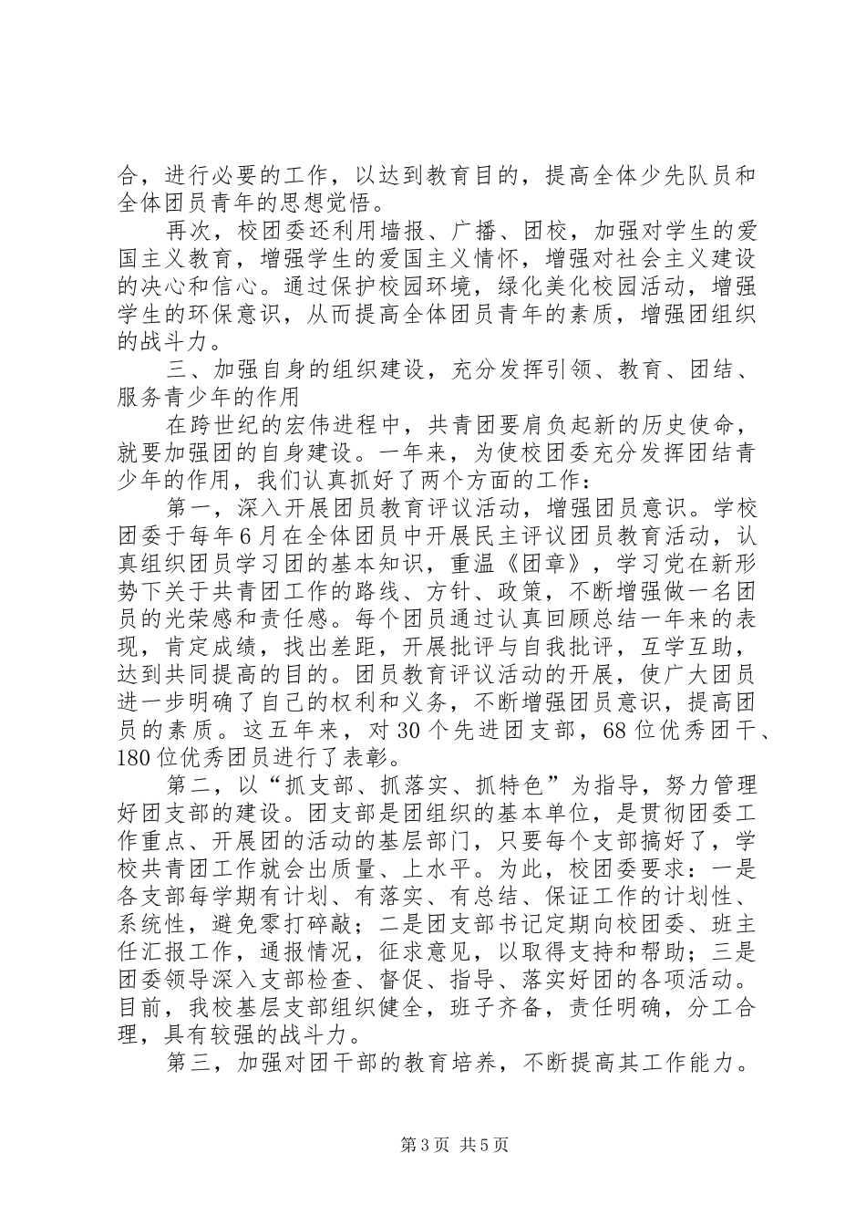 学校团建年终总结范文_第3页