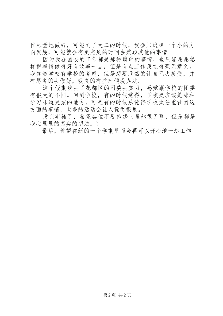 学校团委秘书处个人总结_第2页