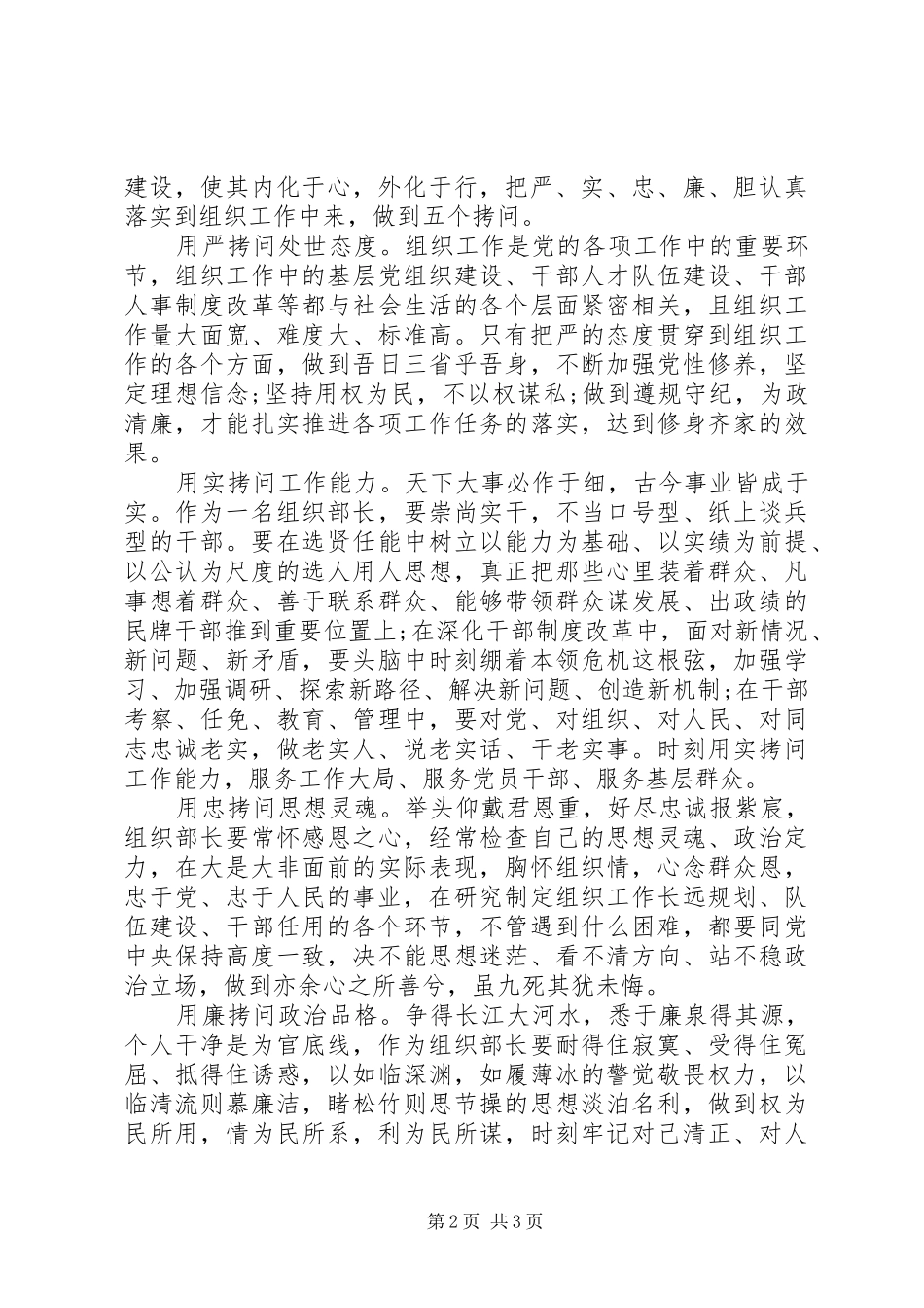 组工干部三严三实心得体会_第2页