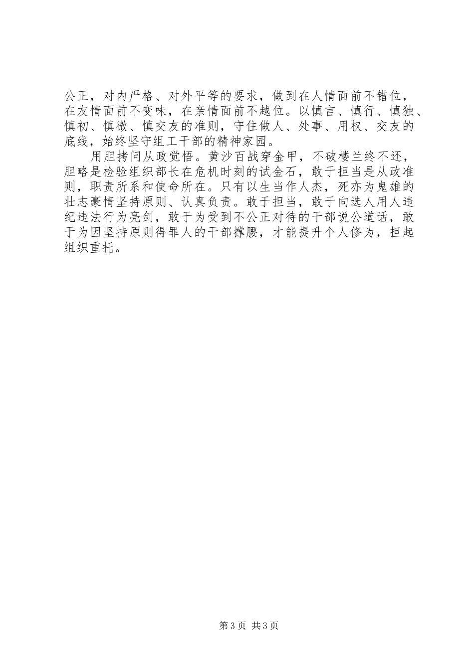 组工干部三严三实心得体会_第3页