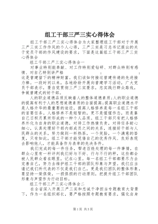 组工干部三严三实心得体会