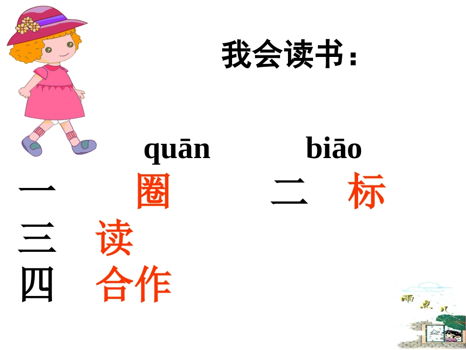 小学语文一年级_平平搭积木_第2页
