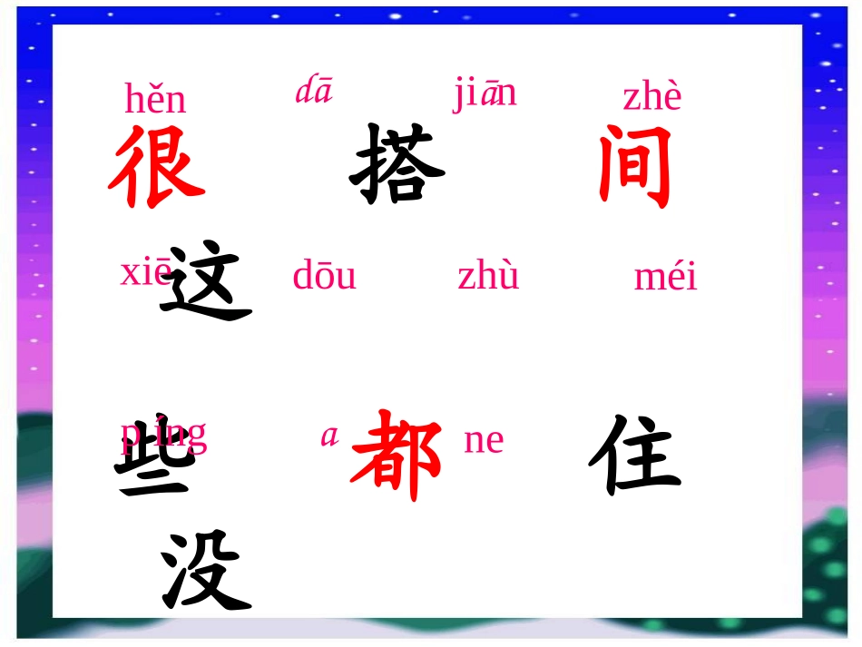 小学语文一年级_平平搭积木_第3页