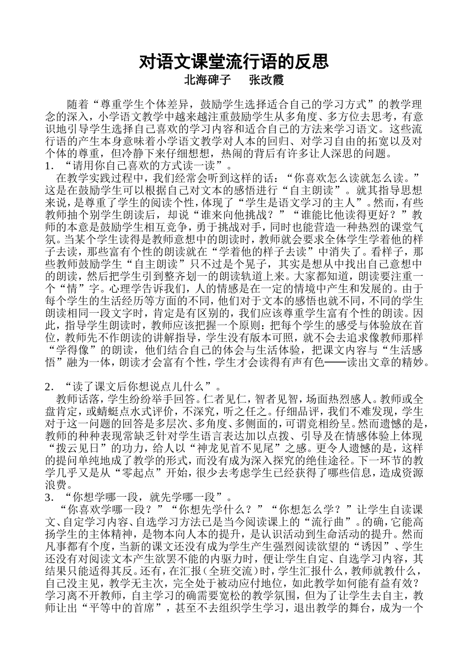 对语文课堂流行语的反思_第1页