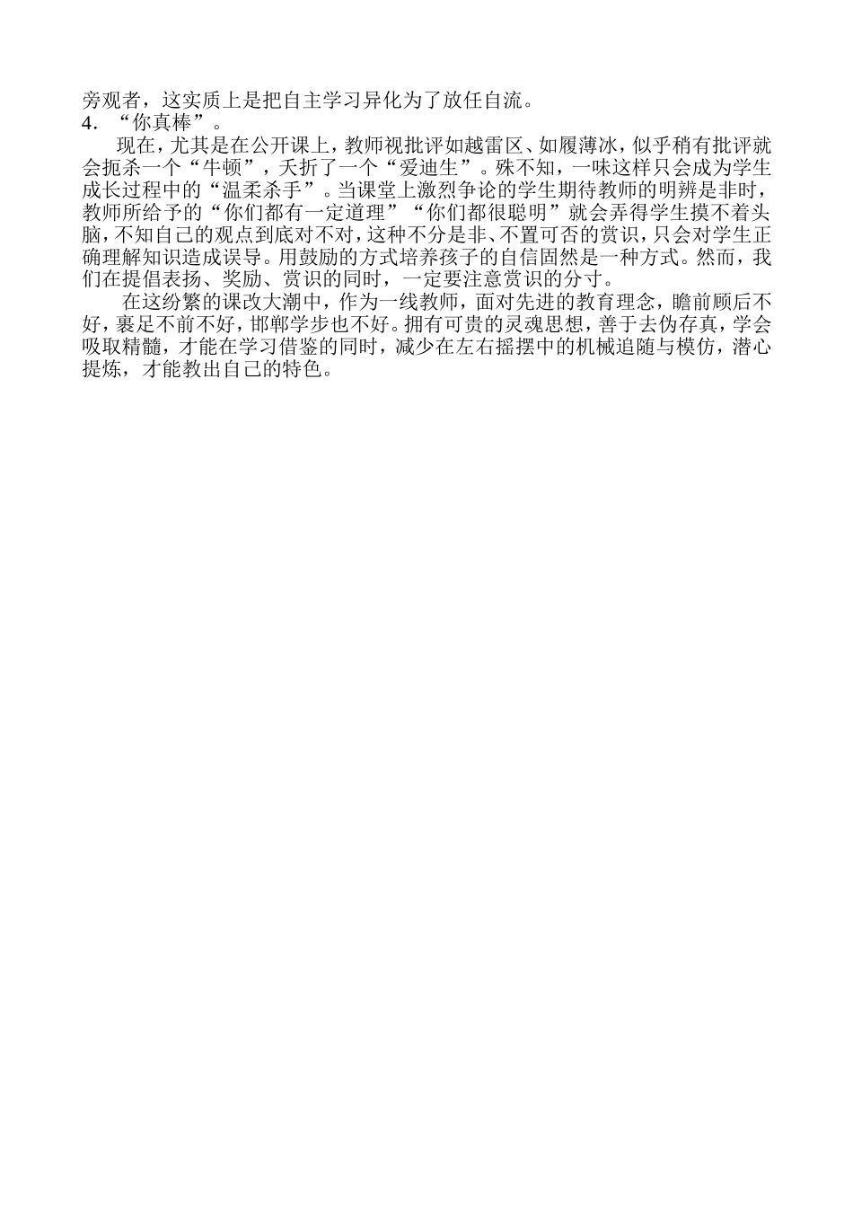 对语文课堂流行语的反思_第2页