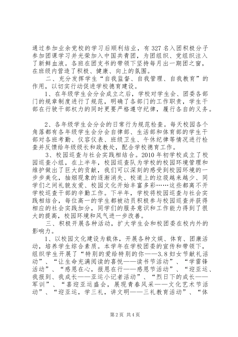 学校团委组织建设工作总结_第2页
