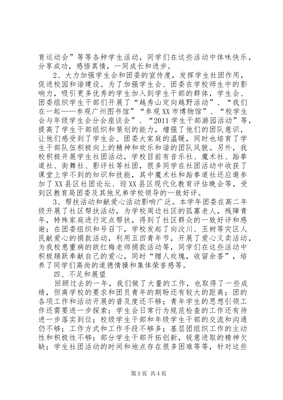 学校团委组织建设工作总结_第3页