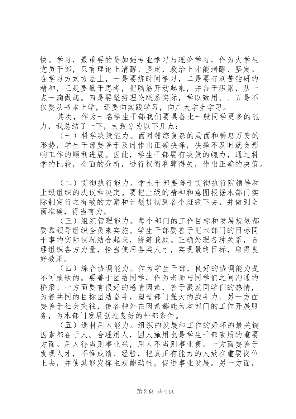 学校团干培训工作总结_第2页