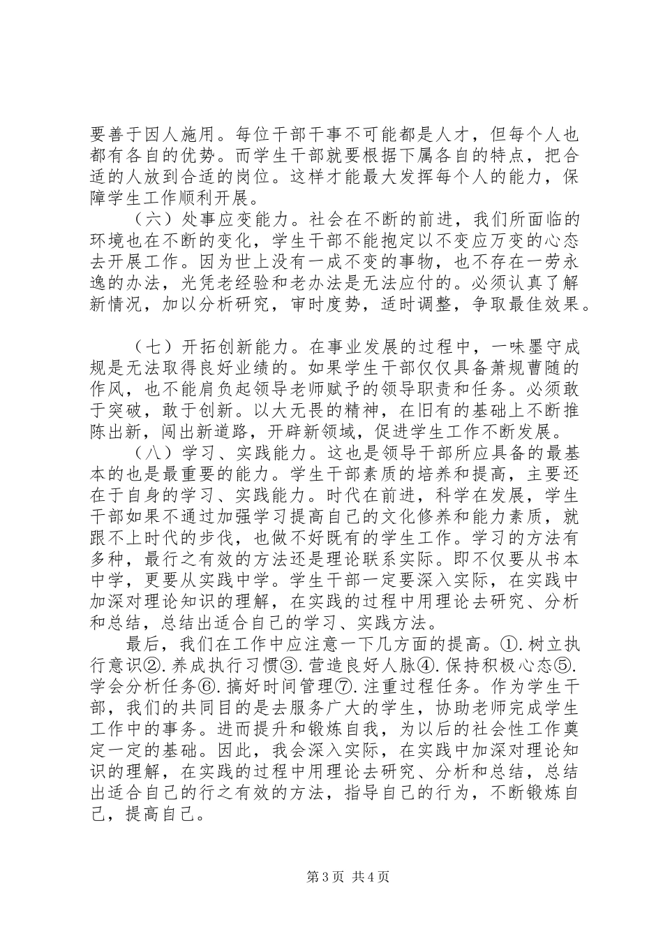 学校团干培训工作总结_第3页