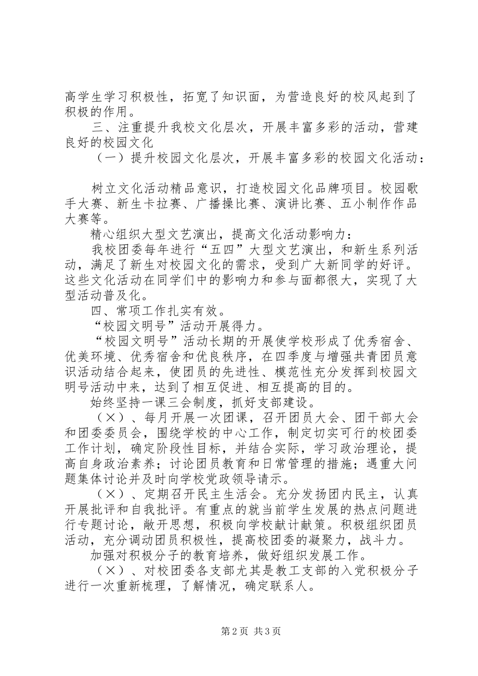 学校团委）工作总结_第2页