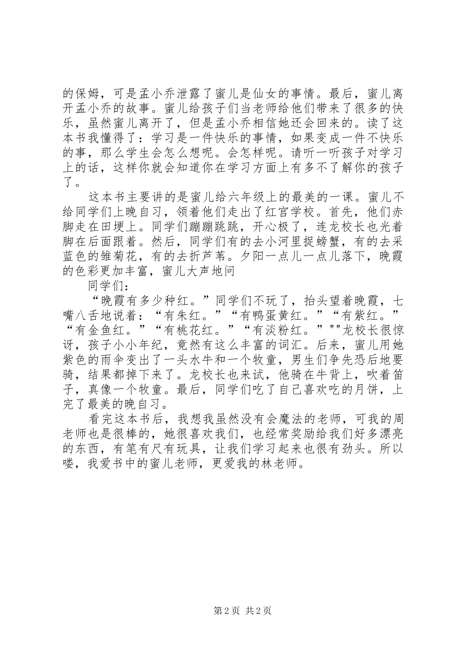 《最美的一课》心得体会_第2页