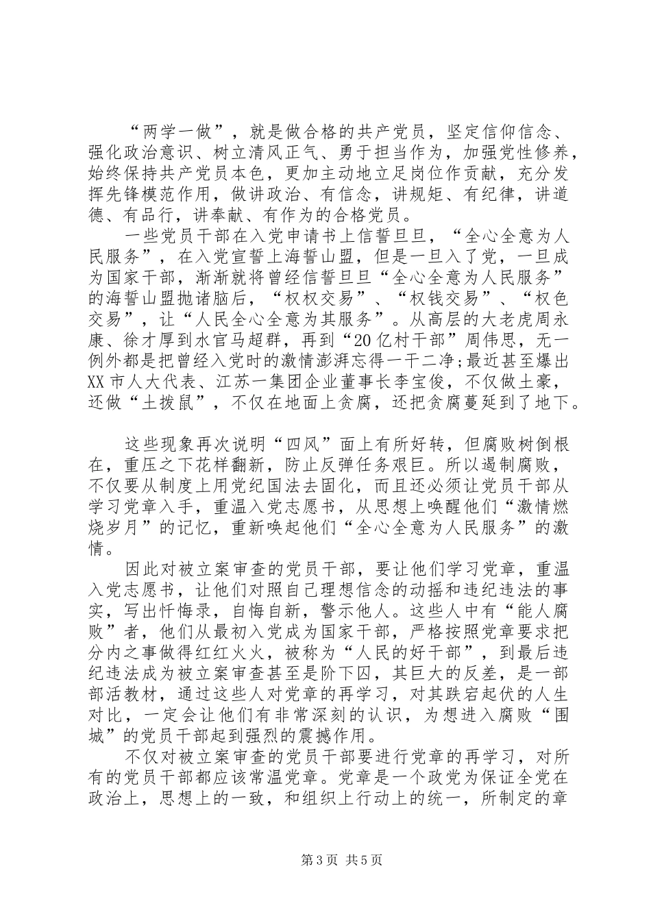 医院党委学习两学一做心得体会合集_第3页