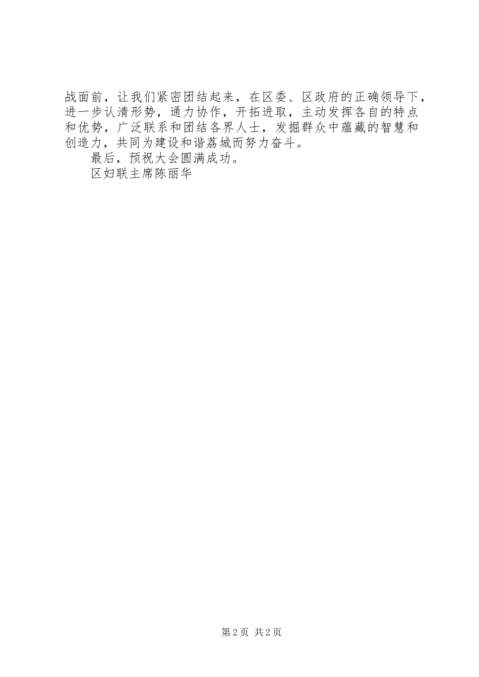 在XX县区青年联合会第二届委员会第一次全体会_第2页