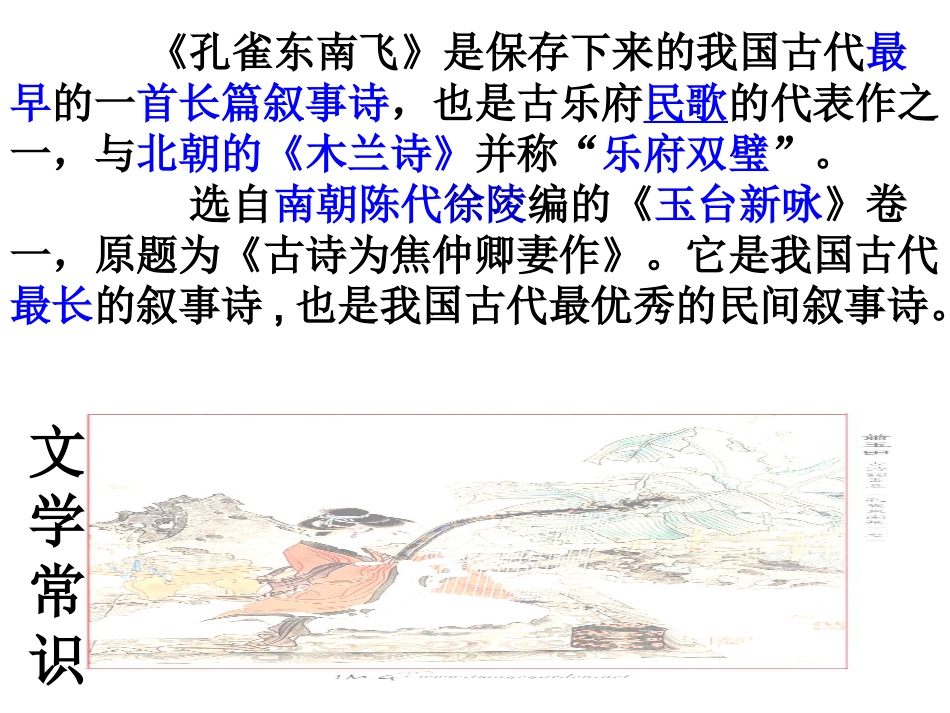 《孔雀东南飞》_第3页