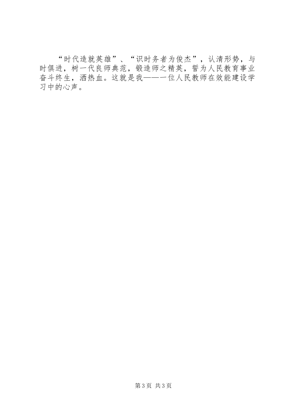 学校教师效能建设心得体会_第3页