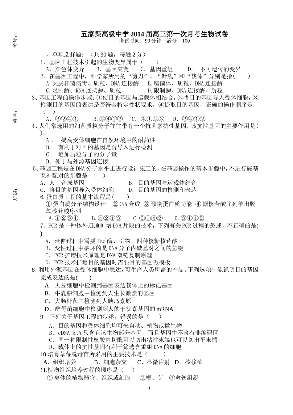 高三第一次月考试卷_第1页