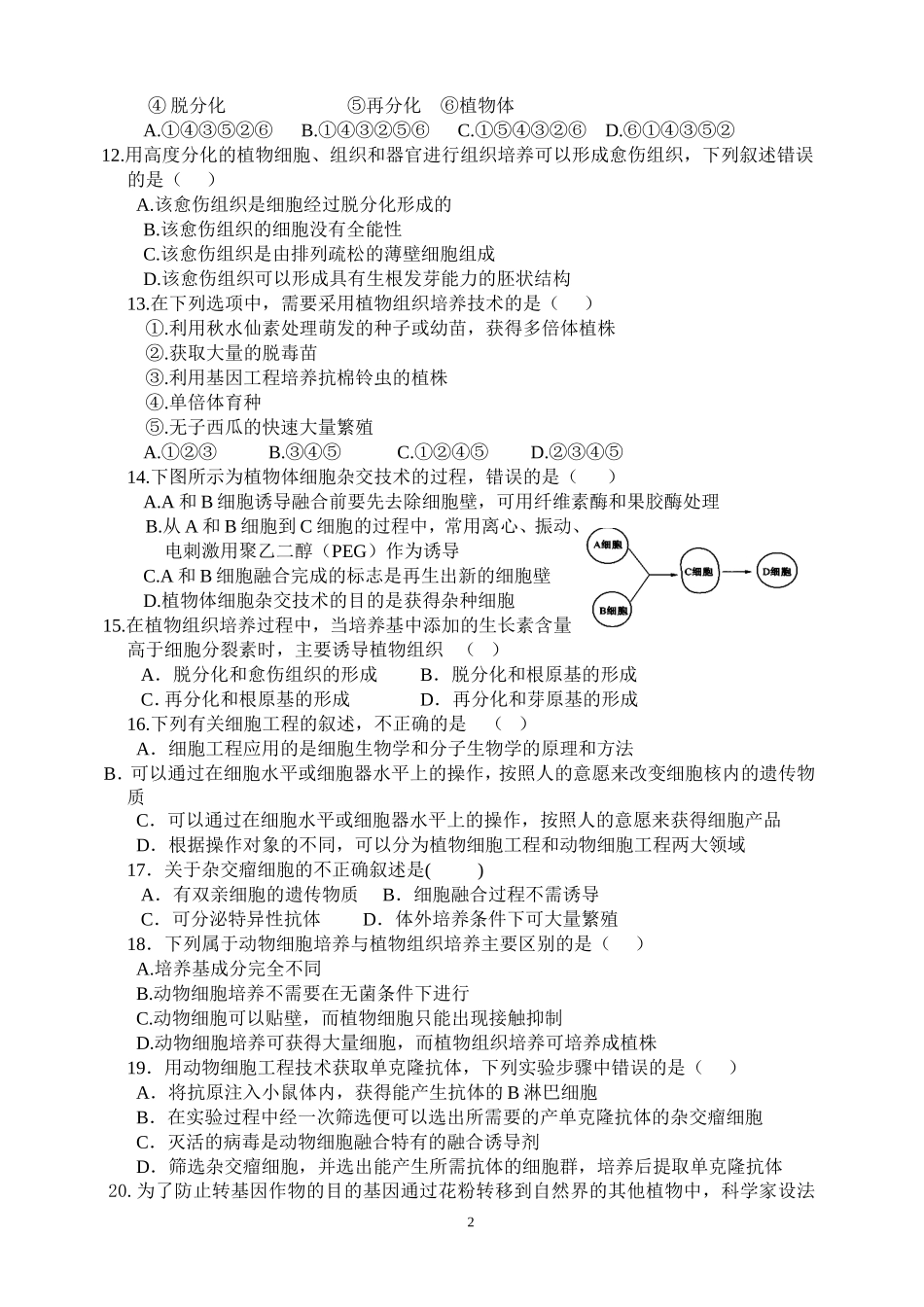 高三第一次月考试卷_第2页
