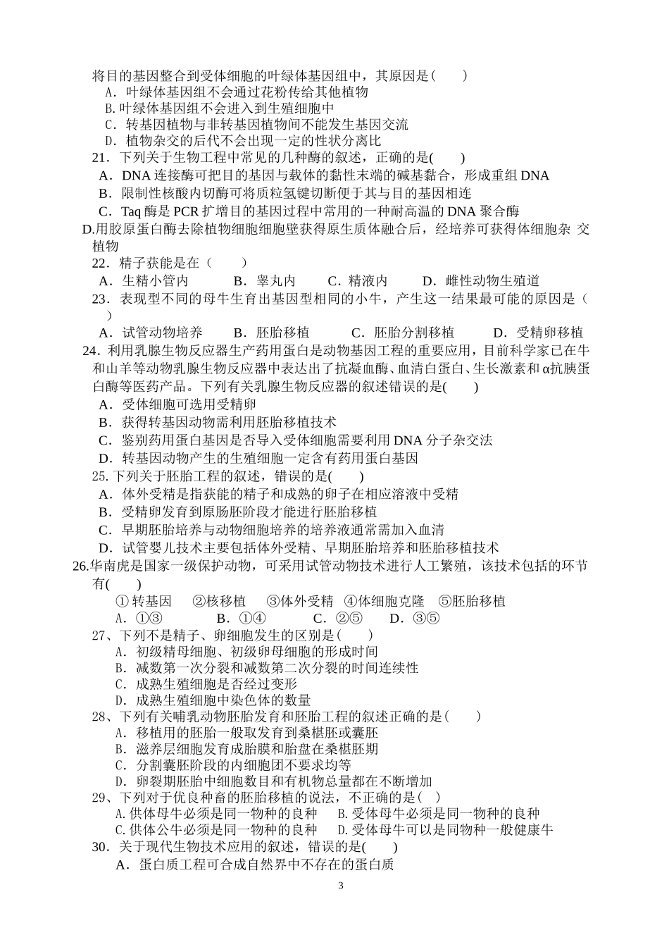 高三第一次月考试卷_第3页