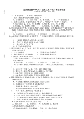 高三第一次月考试卷