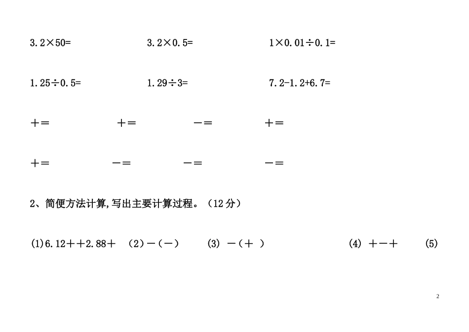 暑假作业人教版五年级数学计算题300题，应用题90道_第2页