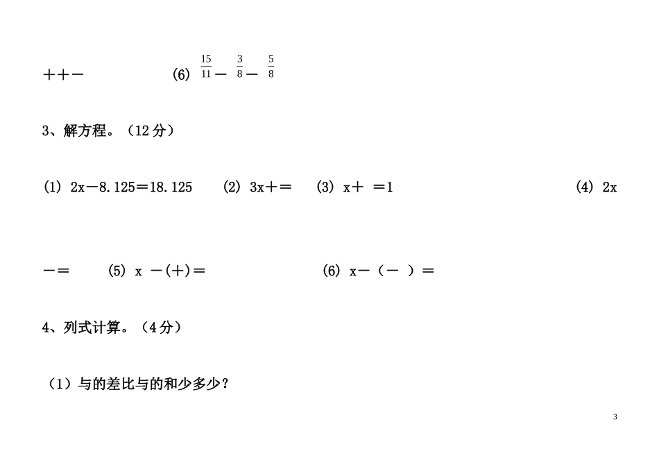 暑假作业人教版五年级数学计算题300题，应用题90道_第3页