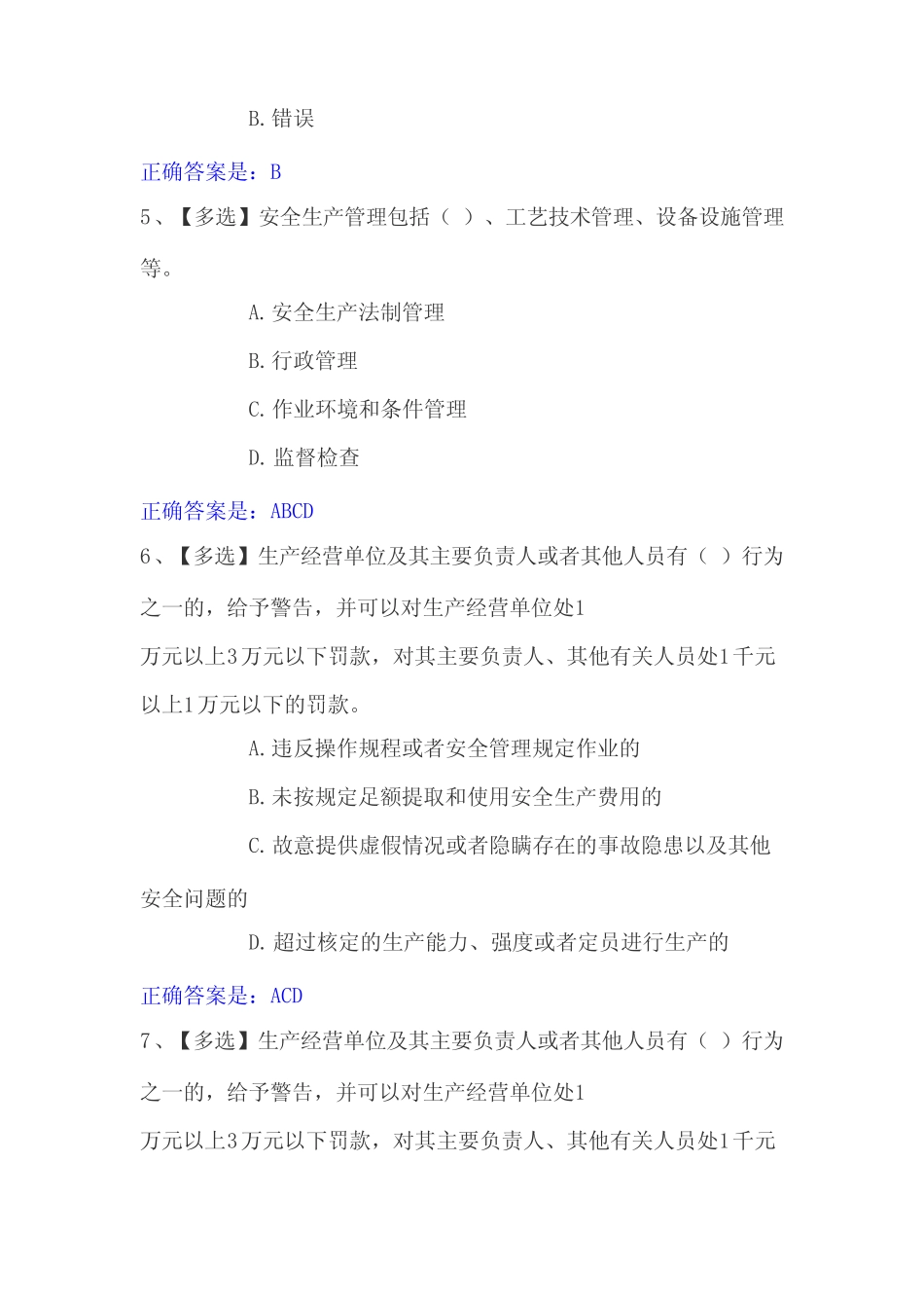 2023年安全生产月安全生产知识竞赛题库及答案(九) _第2页