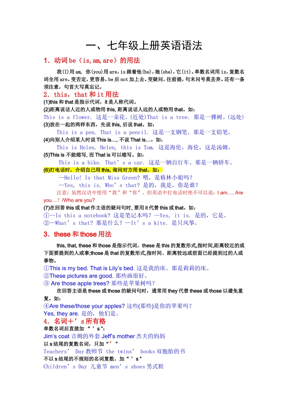 七年级上册英语语法及知识点_第1页
