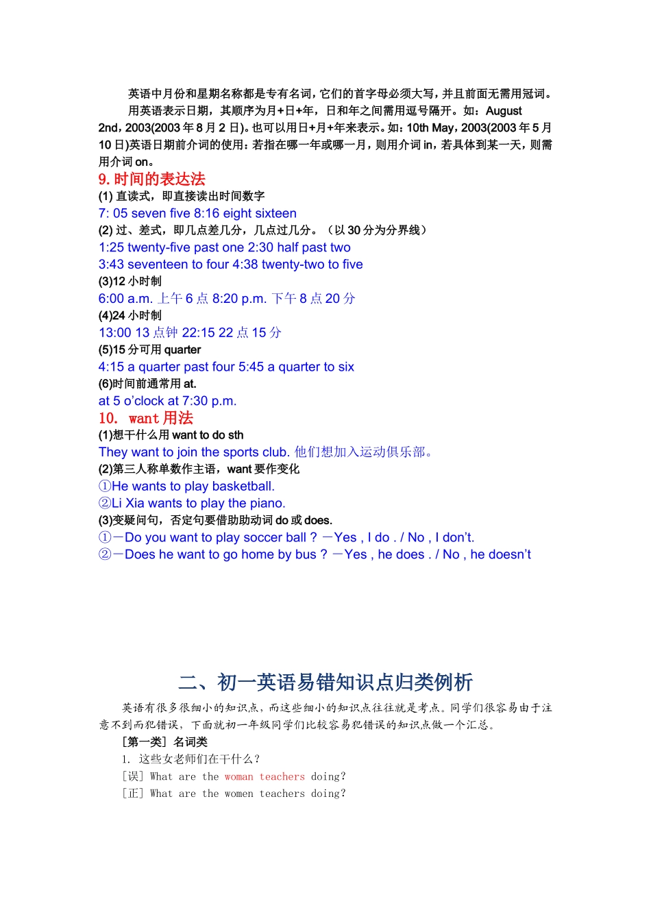 七年级上册英语语法及知识点_第3页