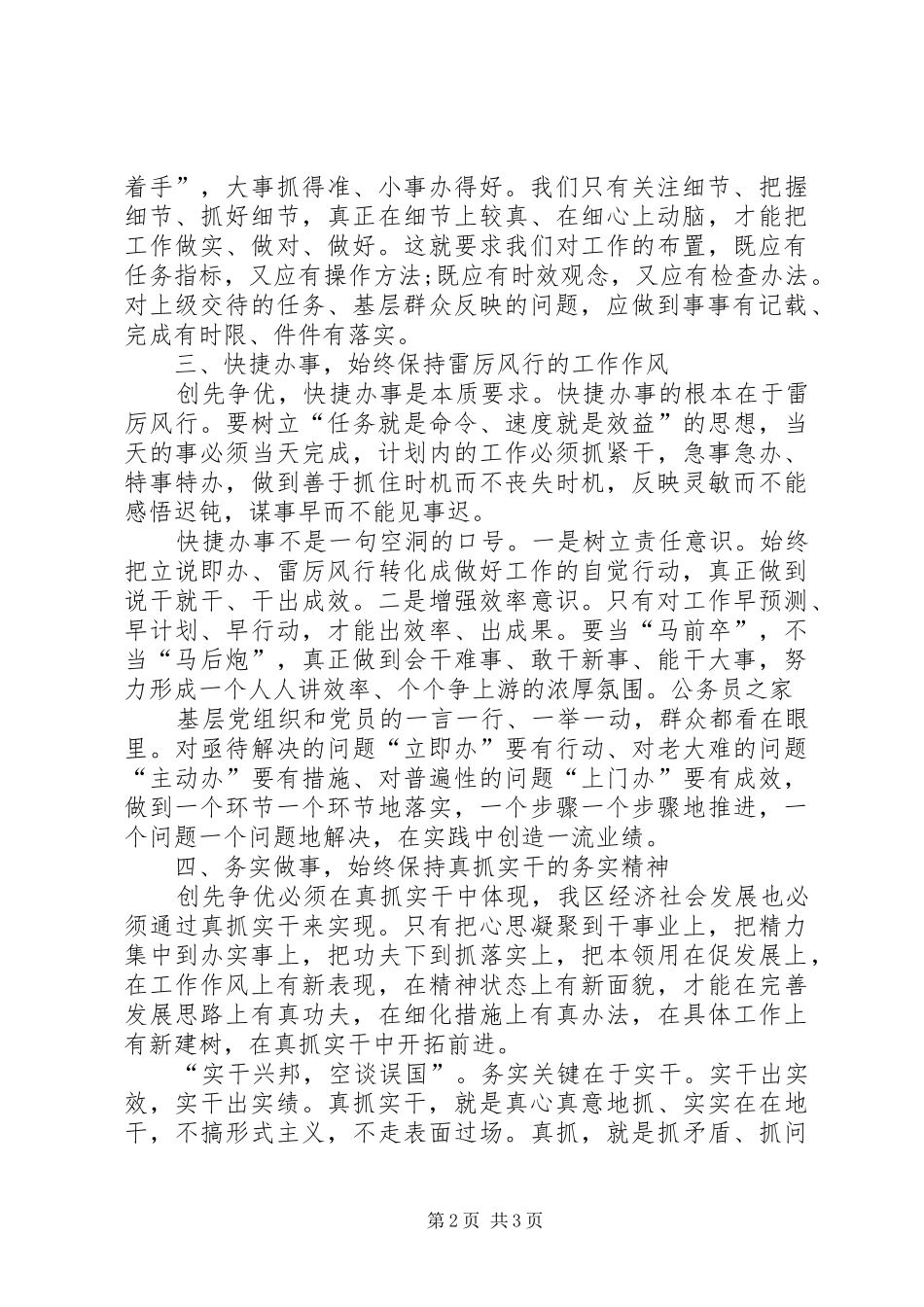 在实干中实现跨越创先争优工作体会_第2页