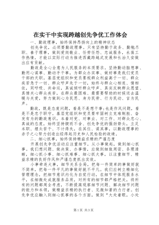 在实干中实现跨越创先争优工作体会