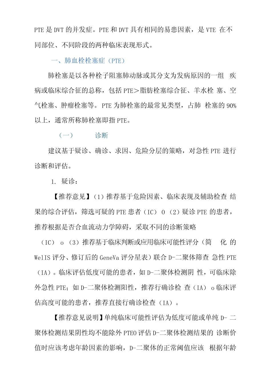 《中国血栓性疾病防治指南》 _第2页