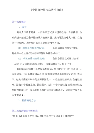 《中国血栓性疾病防治指南》 