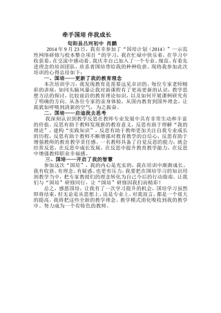 牵手国培伴我成长