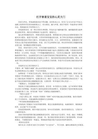 打开害羞宝宝的心灵大门