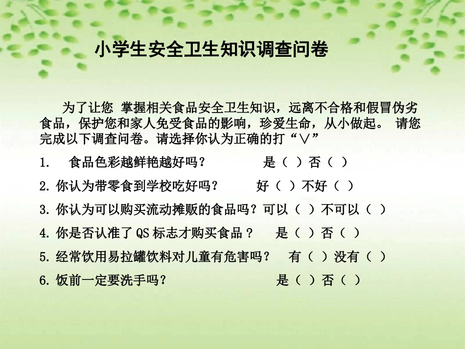 小学二年级体育与健康《注意食品安全》教学课件_第2页