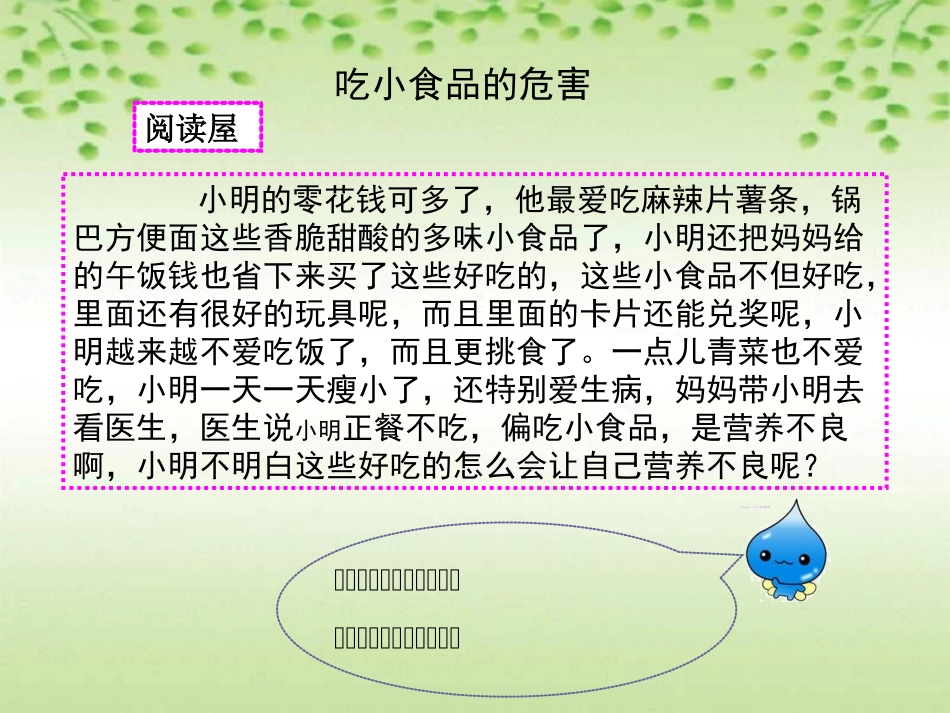 小学二年级体育与健康《注意食品安全》教学课件_第3页