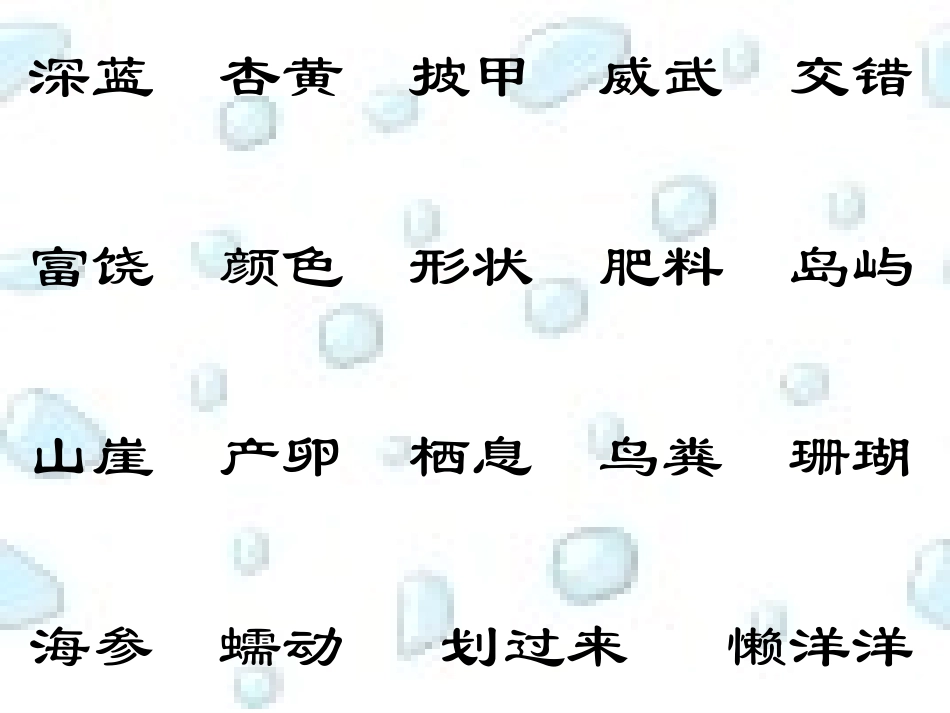 （上课）富饶的西沙群岛PPT_第3页