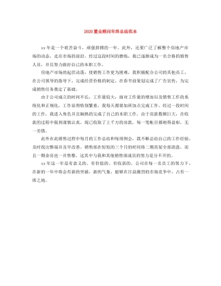 2024置业顾问年终总结范本 