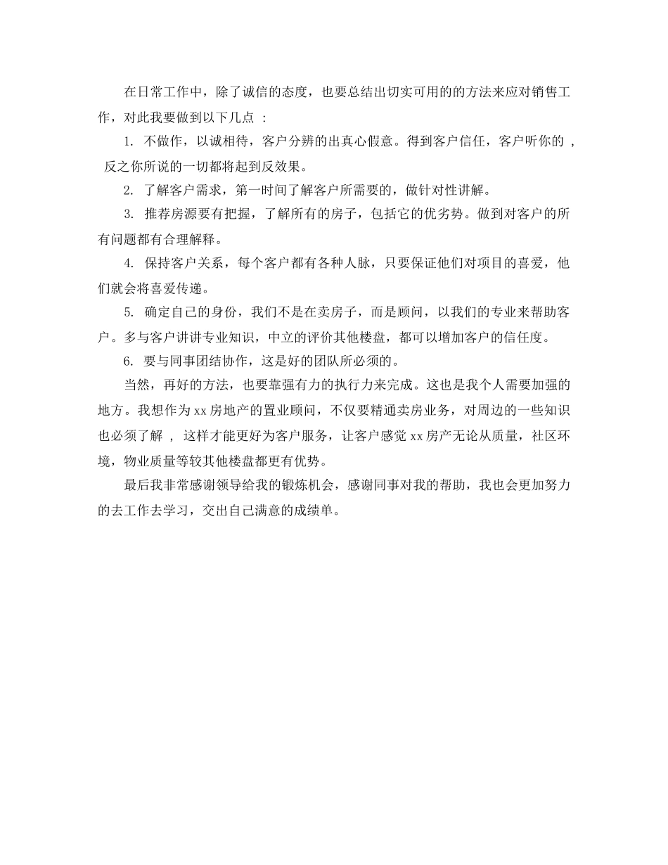 2024置业顾问年终个人总结 _第2页