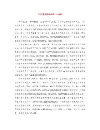 2024置业顾问年终个人总结 