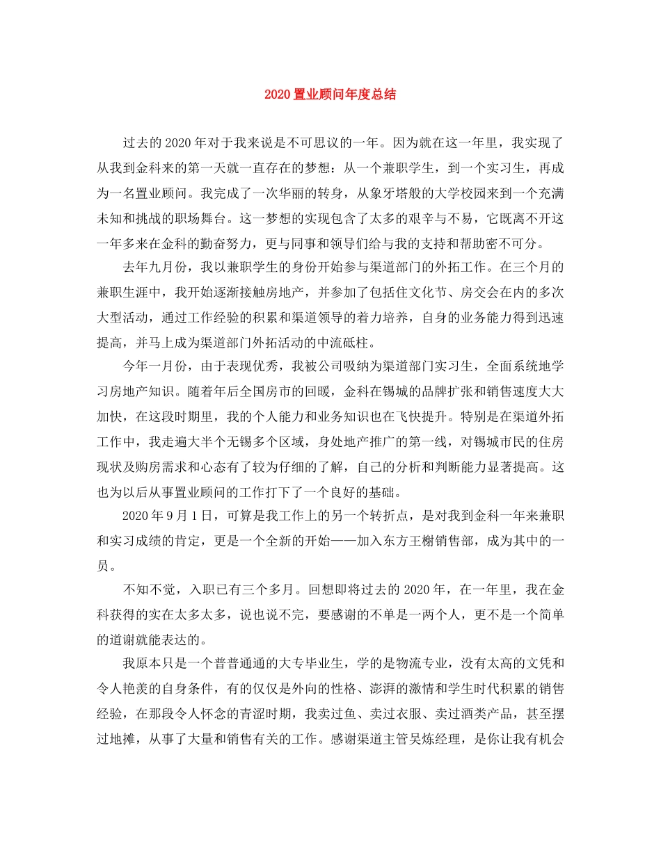 2024置业顾问年度总结 _第1页