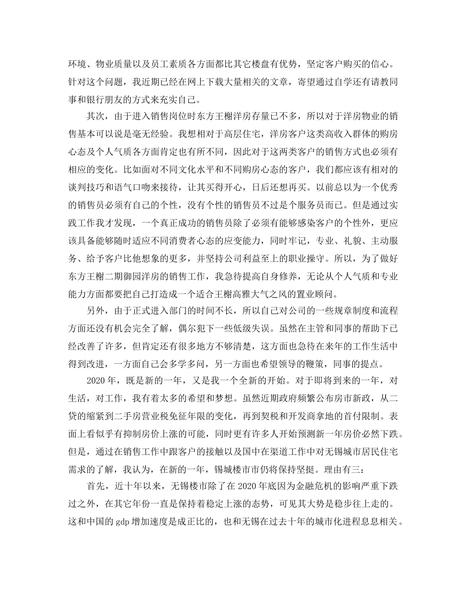 2024置业顾问年度总结 _第3页