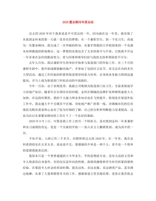 2024置业顾问年度总结 