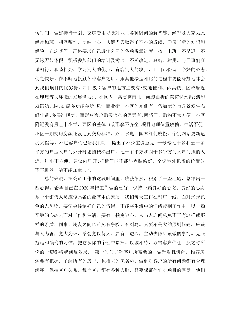 2024置业顾问年终总结 _第2页