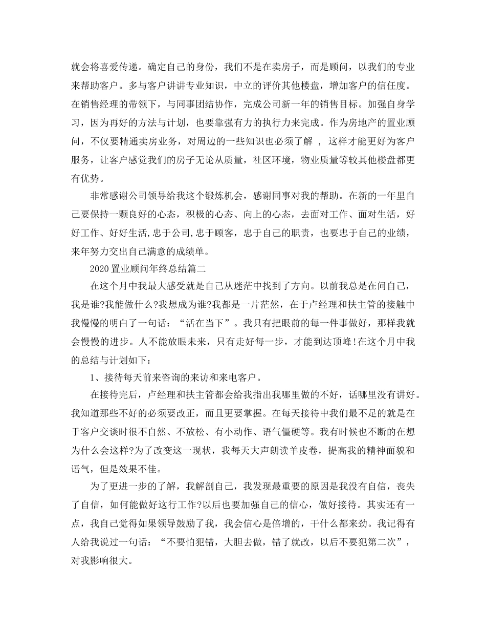 2024置业顾问年终总结 _第3页