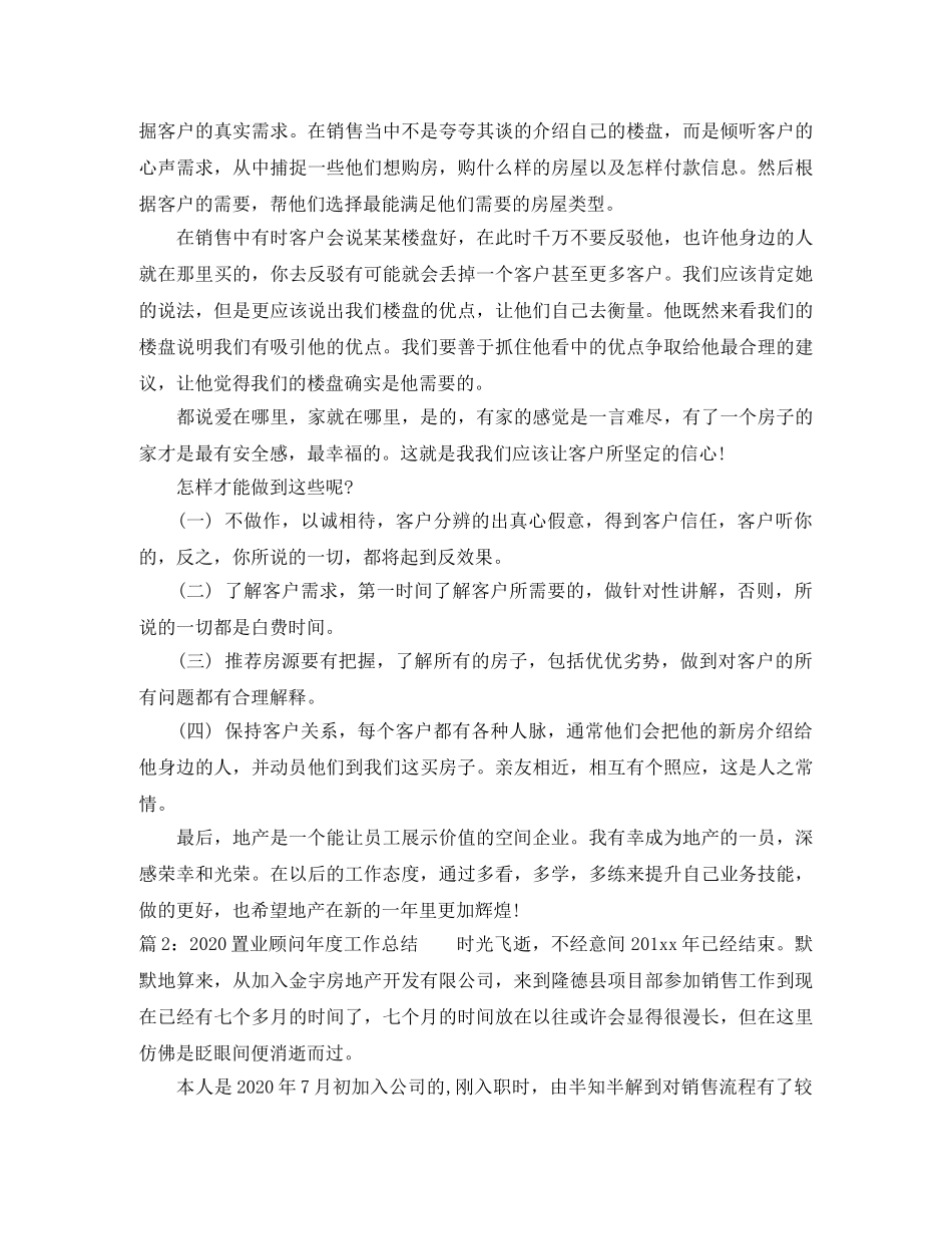 2024置业顾问年度工作总结 _第2页