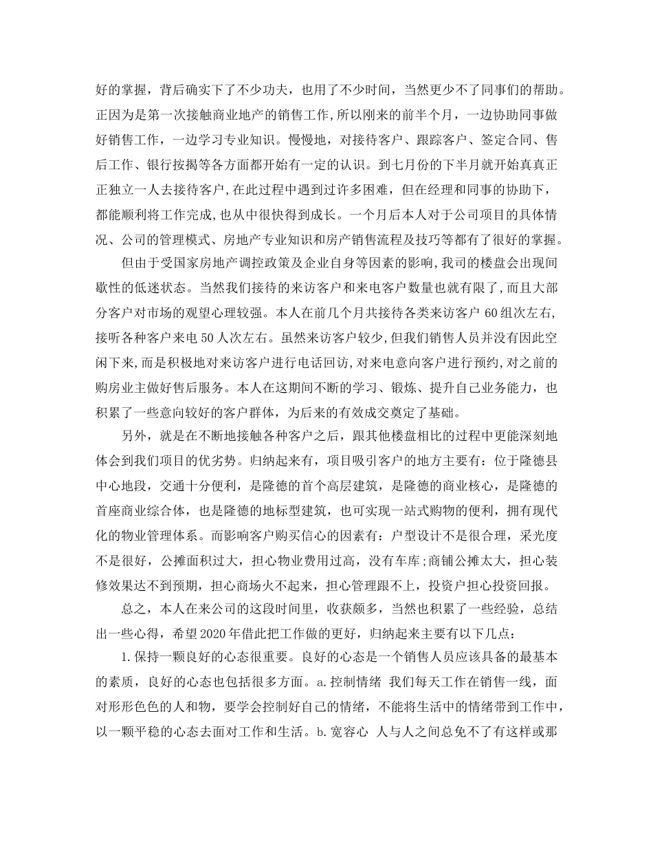 2024置业顾问年度工作总结 _第3页