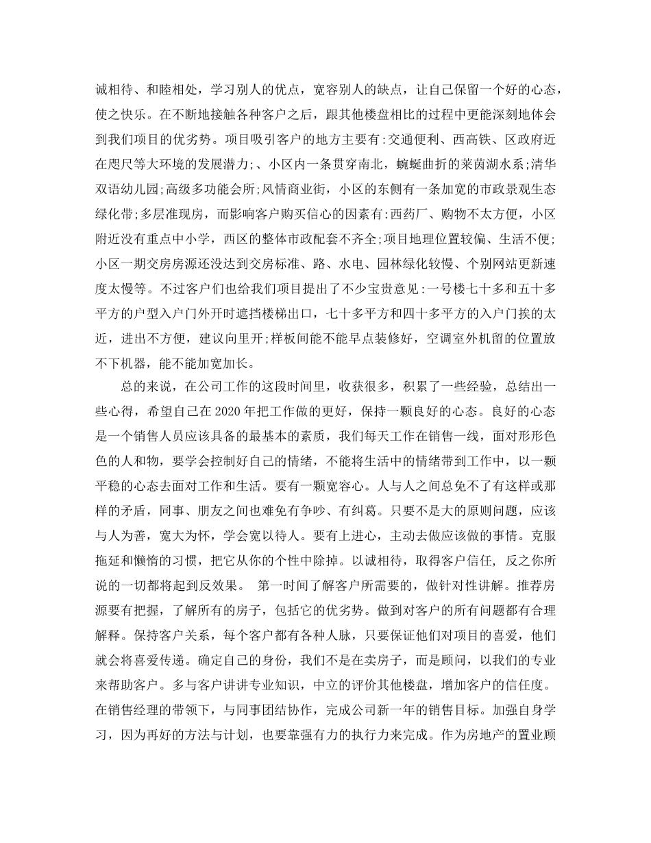 2024置业顾问年终总结(1) _第2页