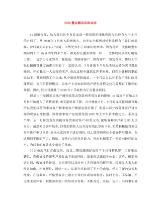 2024置业顾问年终总结(1) 