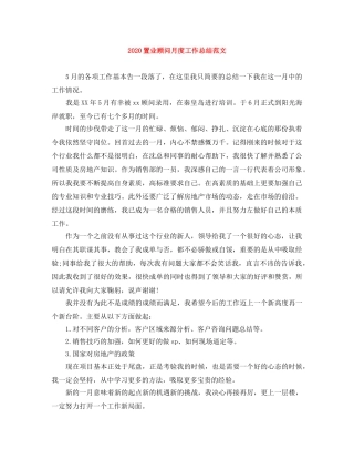 2024置业顾问月度工作总结范文 